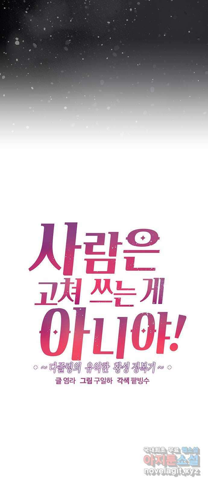 사람은 고쳐 쓰는 게 아니야! 104화 외전 1 29