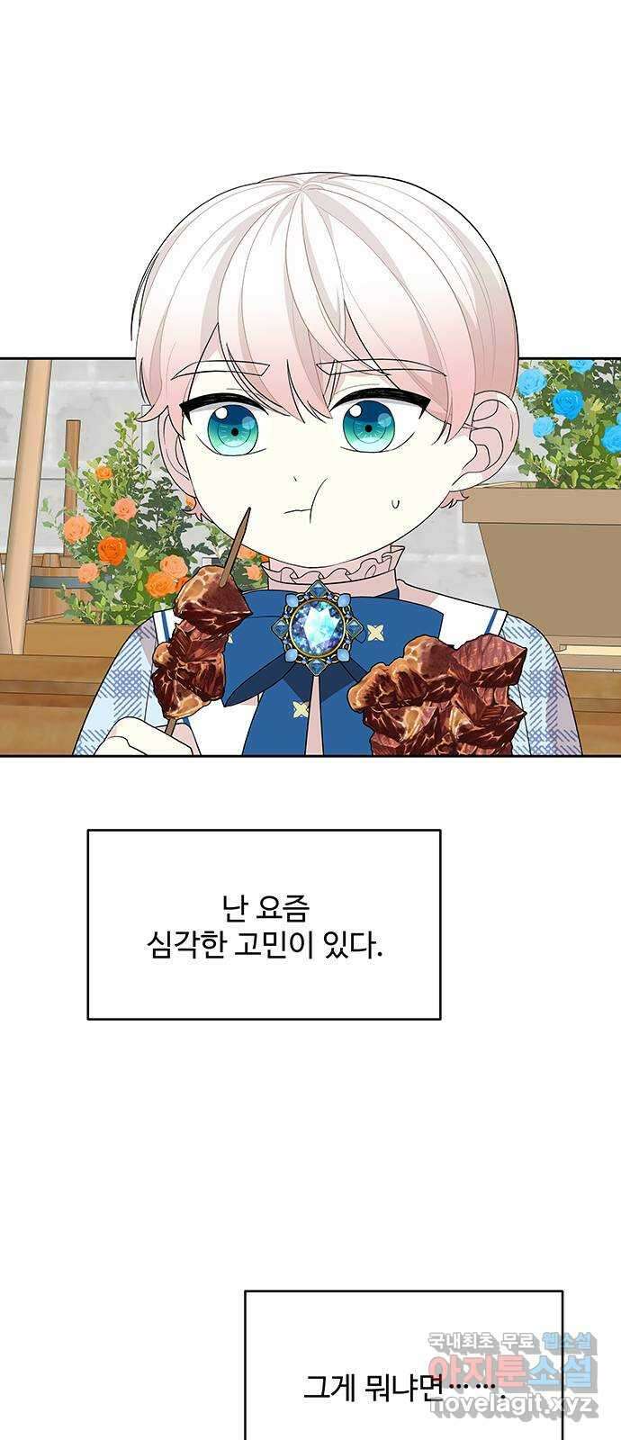 사람은 고쳐 쓰는 게 아니야! 104화 외전 1 32