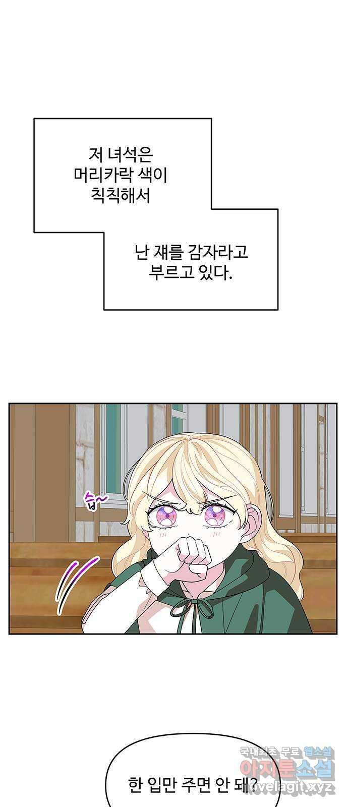 사람은 고쳐 쓰는 게 아니야! 104화 외전 1 35