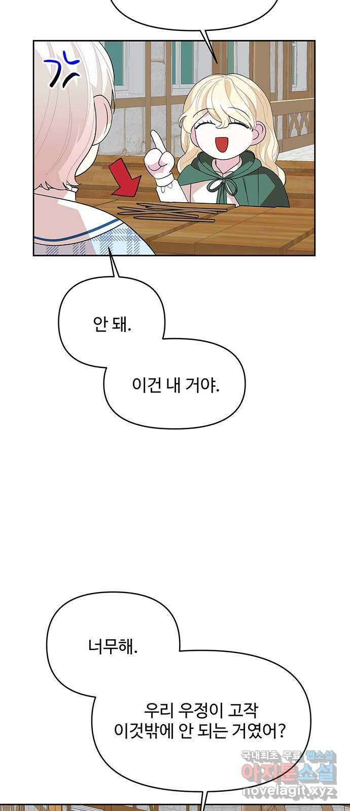 사람은 고쳐 쓰는 게 아니야! 104화 외전 1 36