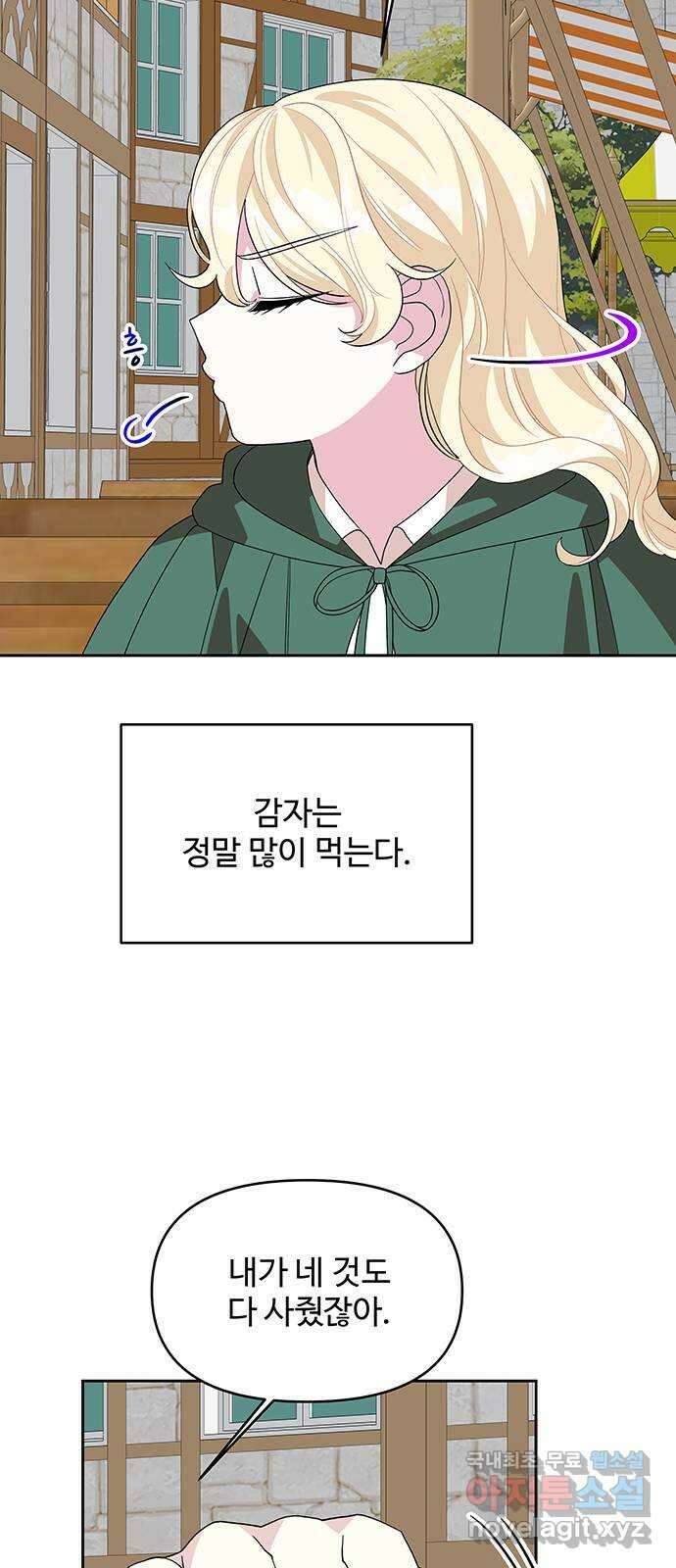사람은 고쳐 쓰는 게 아니야! 104화 외전 1 37