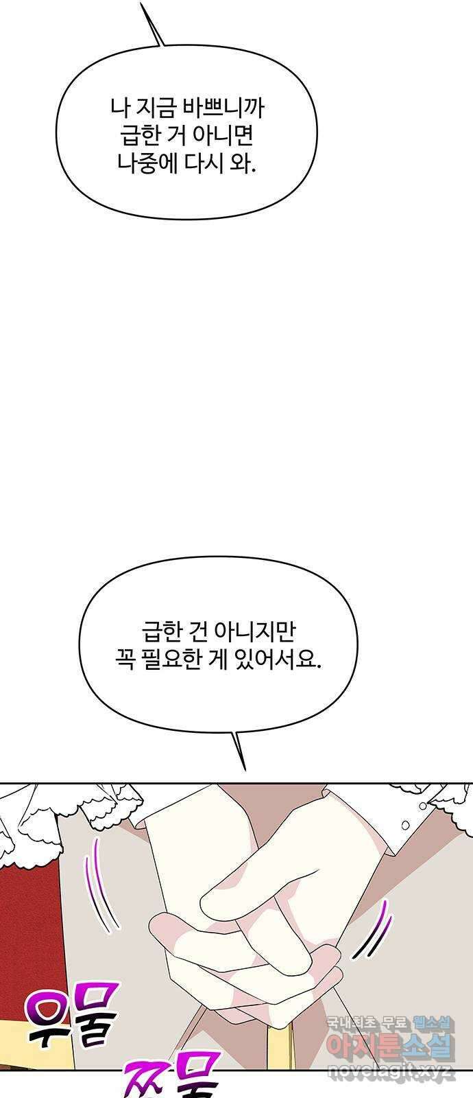 사람은 고쳐 쓰는 게 아니야! 104화 외전 1 40