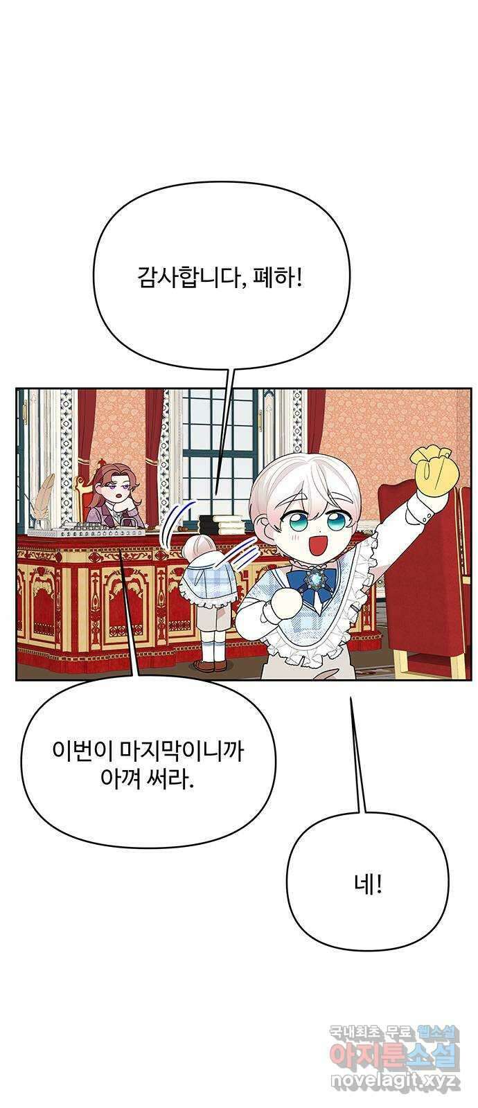 사람은 고쳐 쓰는 게 아니야! 104화 외전 1 44