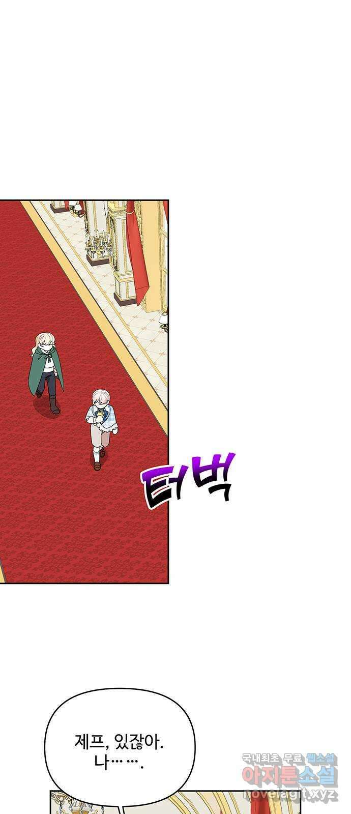 사람은 고쳐 쓰는 게 아니야! 104화 외전 1 45