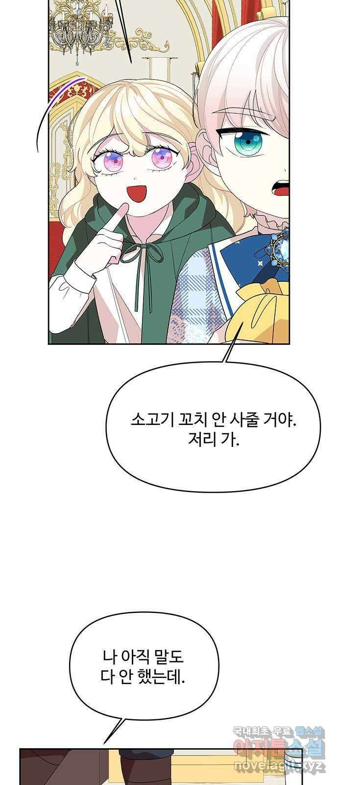 사람은 고쳐 쓰는 게 아니야! 104화 외전 1 46