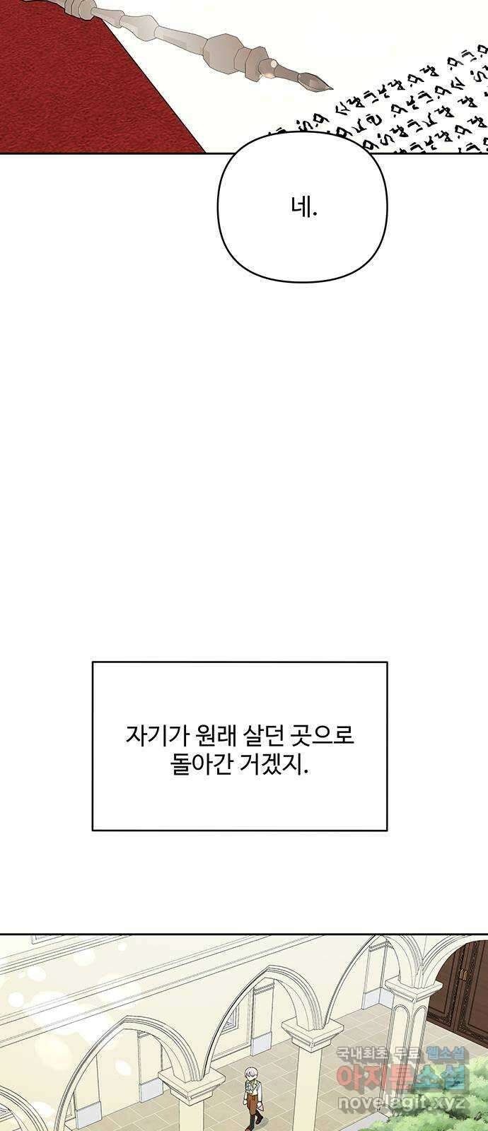사람은 고쳐 쓰는 게 아니야! 104화 외전 1 54