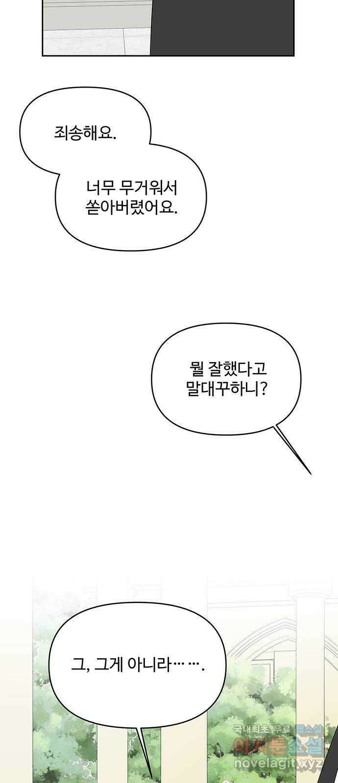 사람은 고쳐 쓰는 게 아니야! 104화 외전 1 56