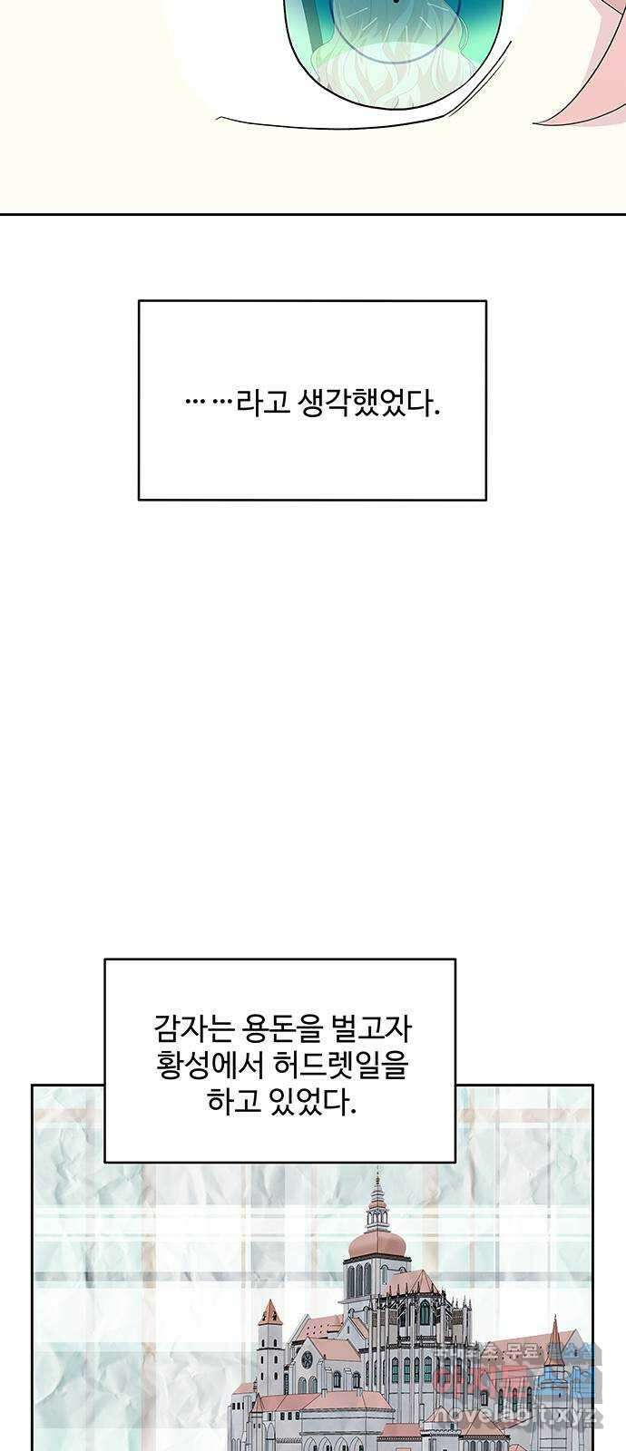 사람은 고쳐 쓰는 게 아니야! 104화 외전 1 58