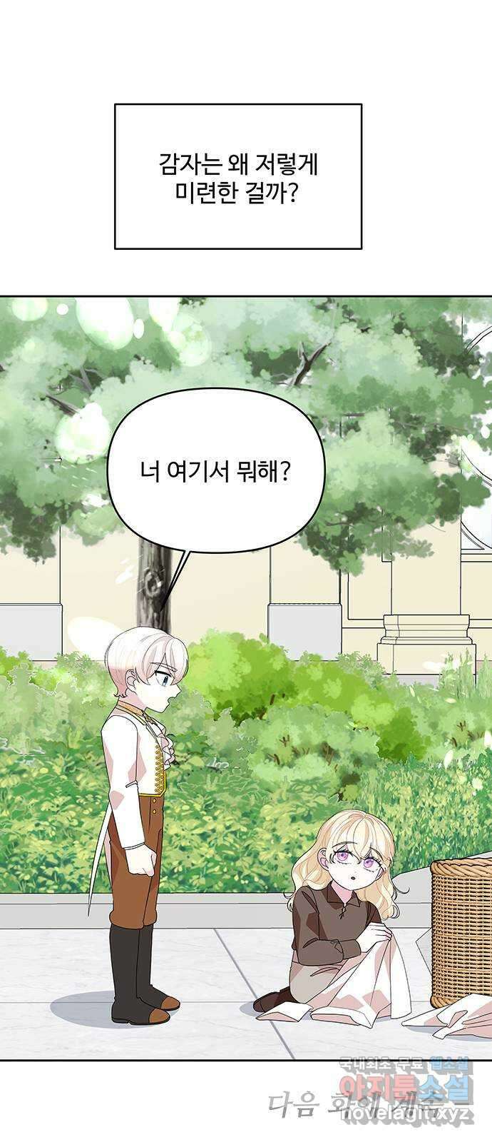 사람은 고쳐 쓰는 게 아니야! 104화 외전 1 60
