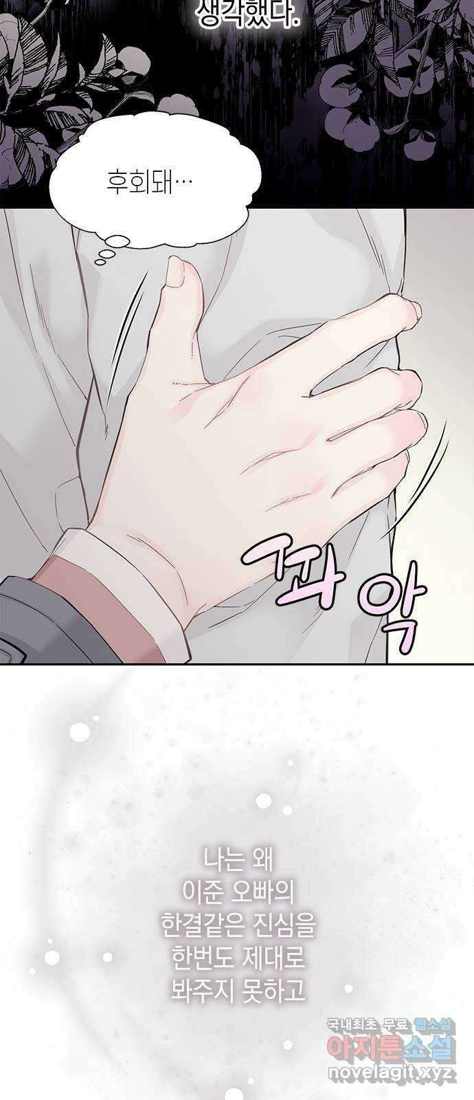 사랑은 없는 것처럼 7화 18