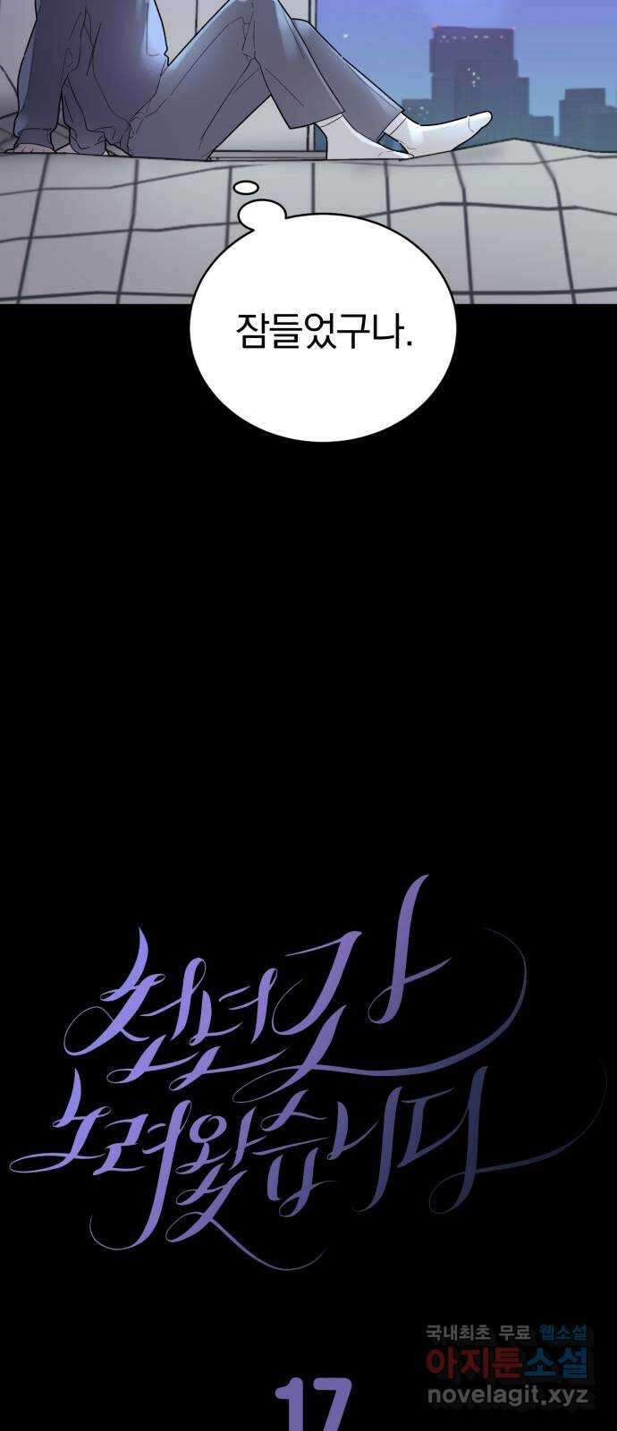 천년간 노려왔습니다 17화 7