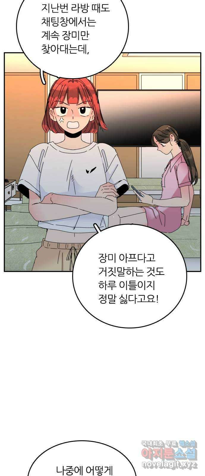 장미같은 소리 56화 4