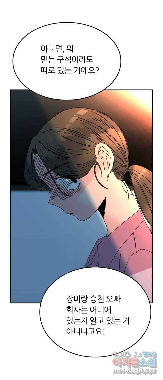 장미같은 소리 56화 6
