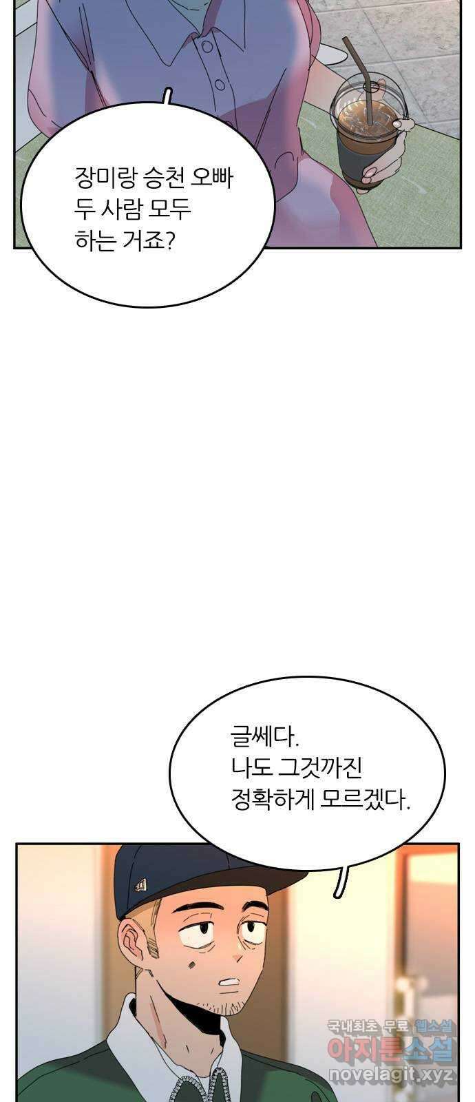 장미같은 소리 56화 10