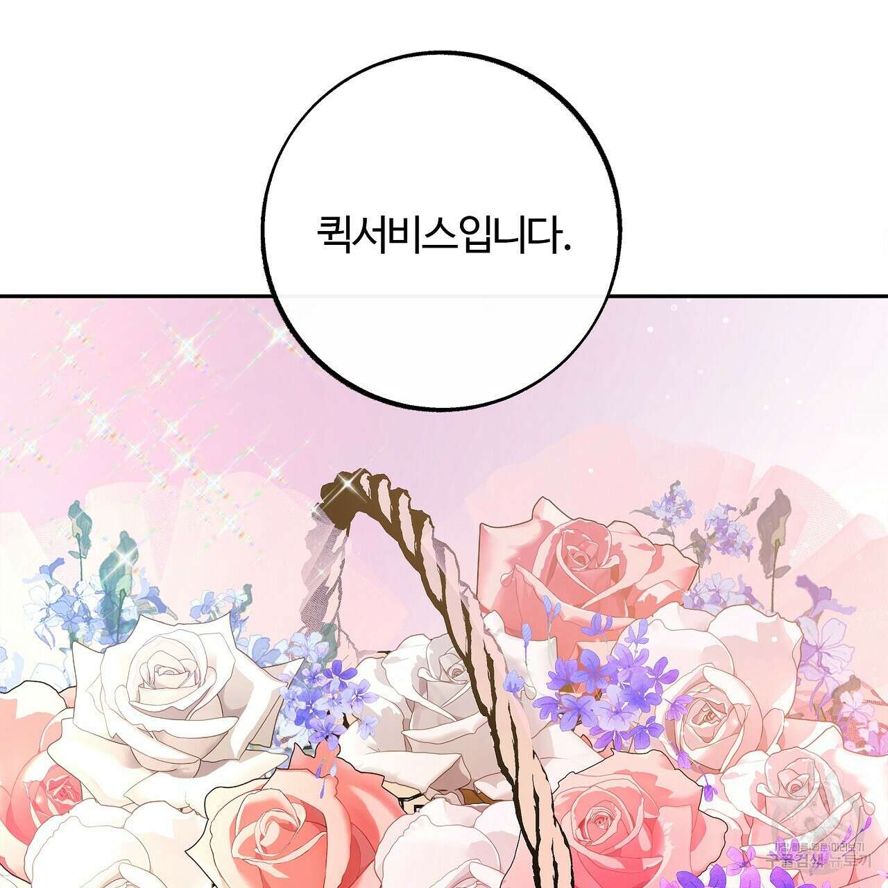세상의 끝 21화 5