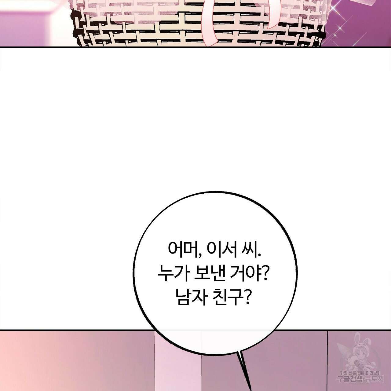 세상의 끝 21화 10