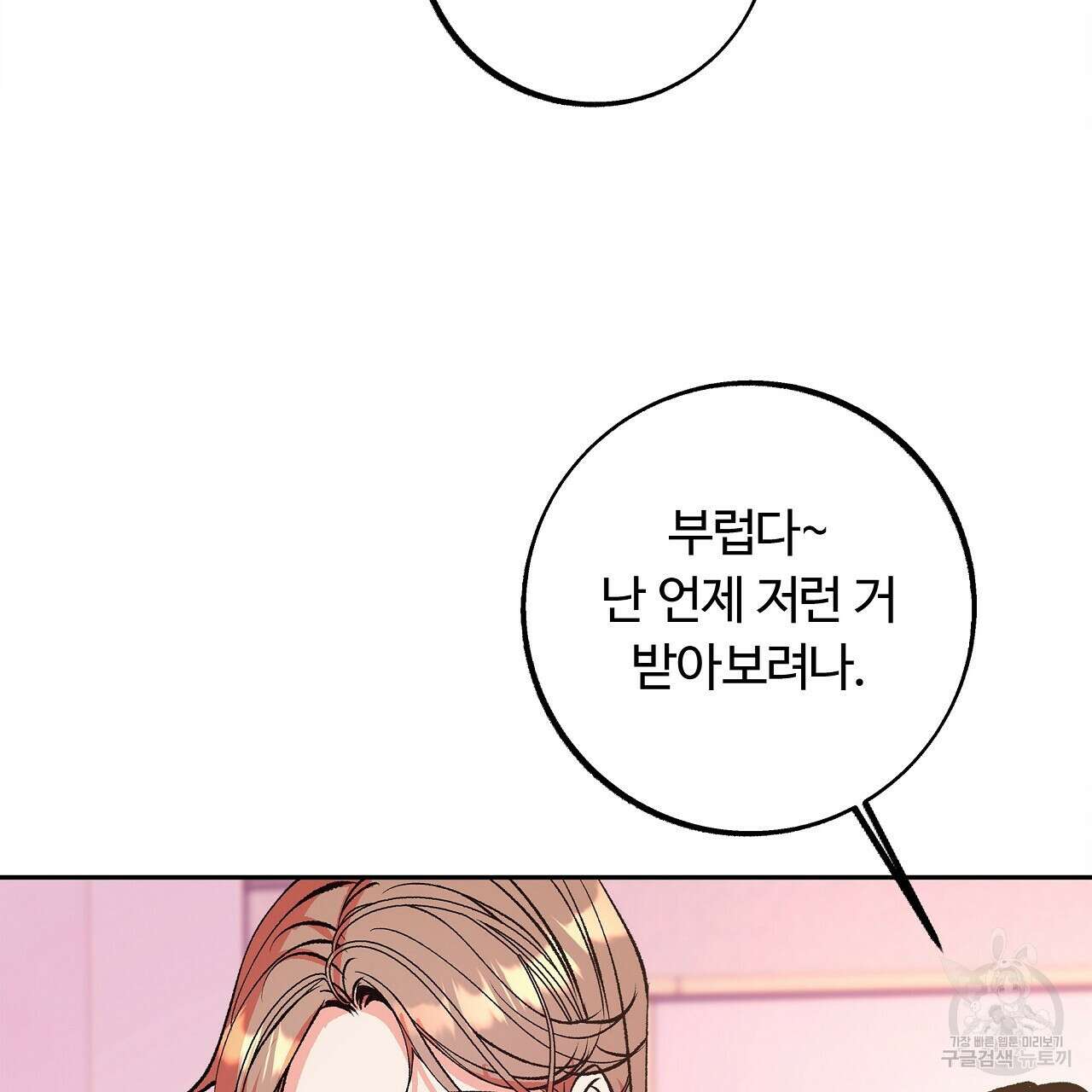 세상의 끝 21화 13