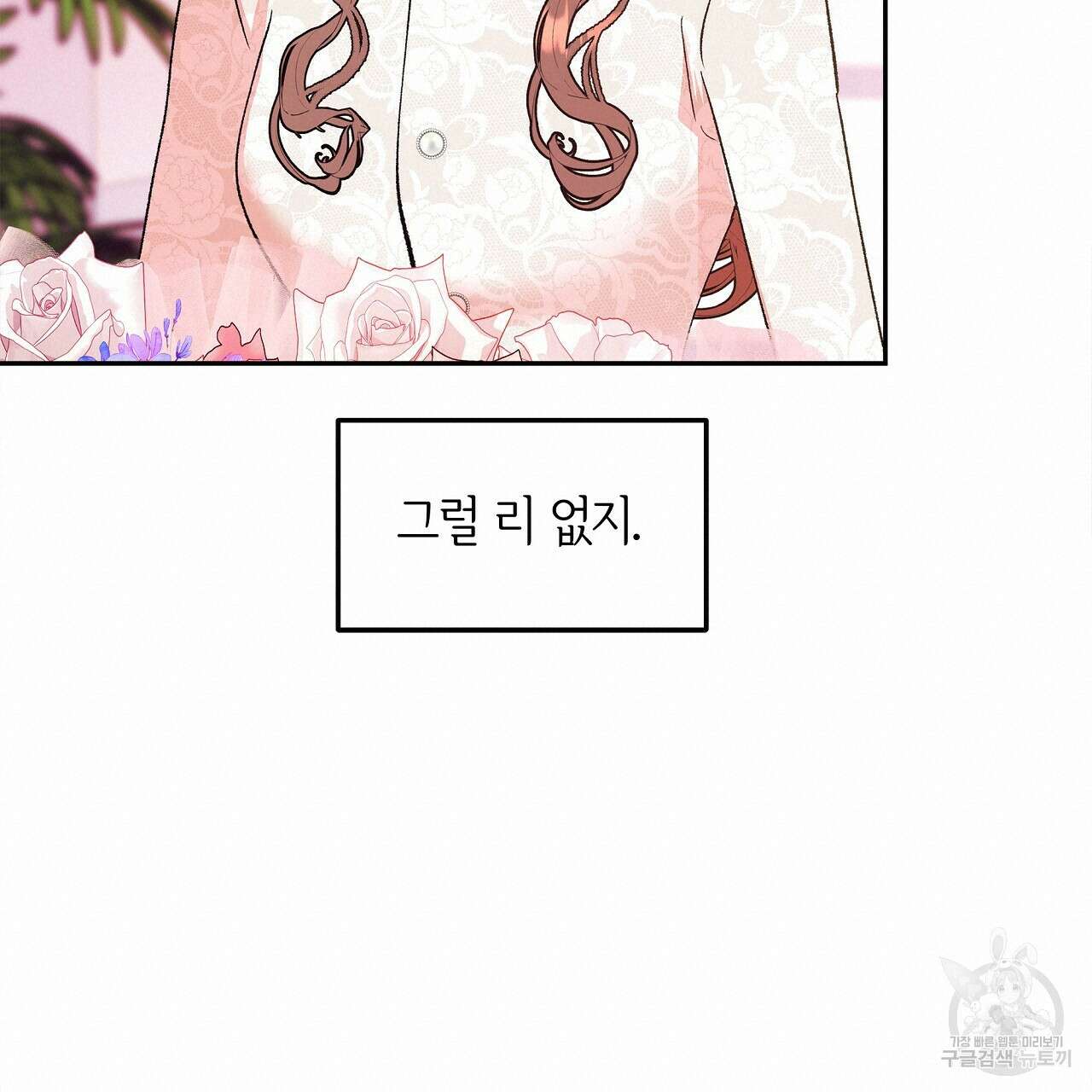 세상의 끝 21화 19