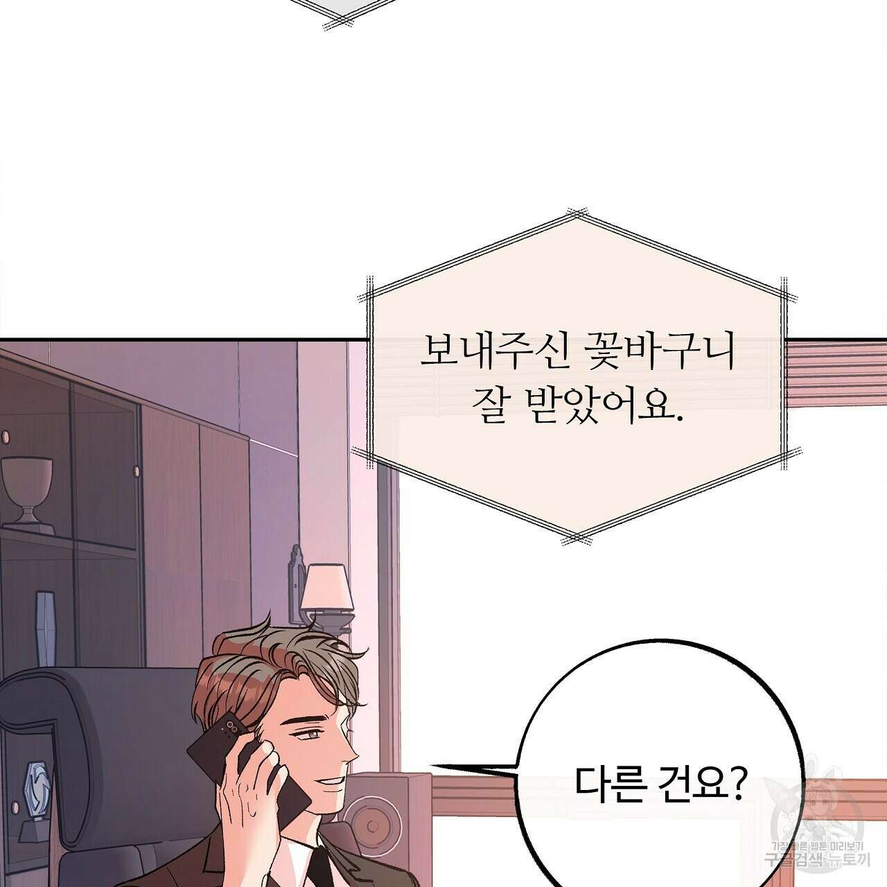 세상의 끝 21화 40