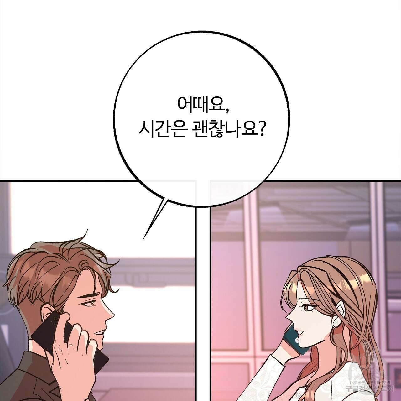 세상의 끝 21화 43