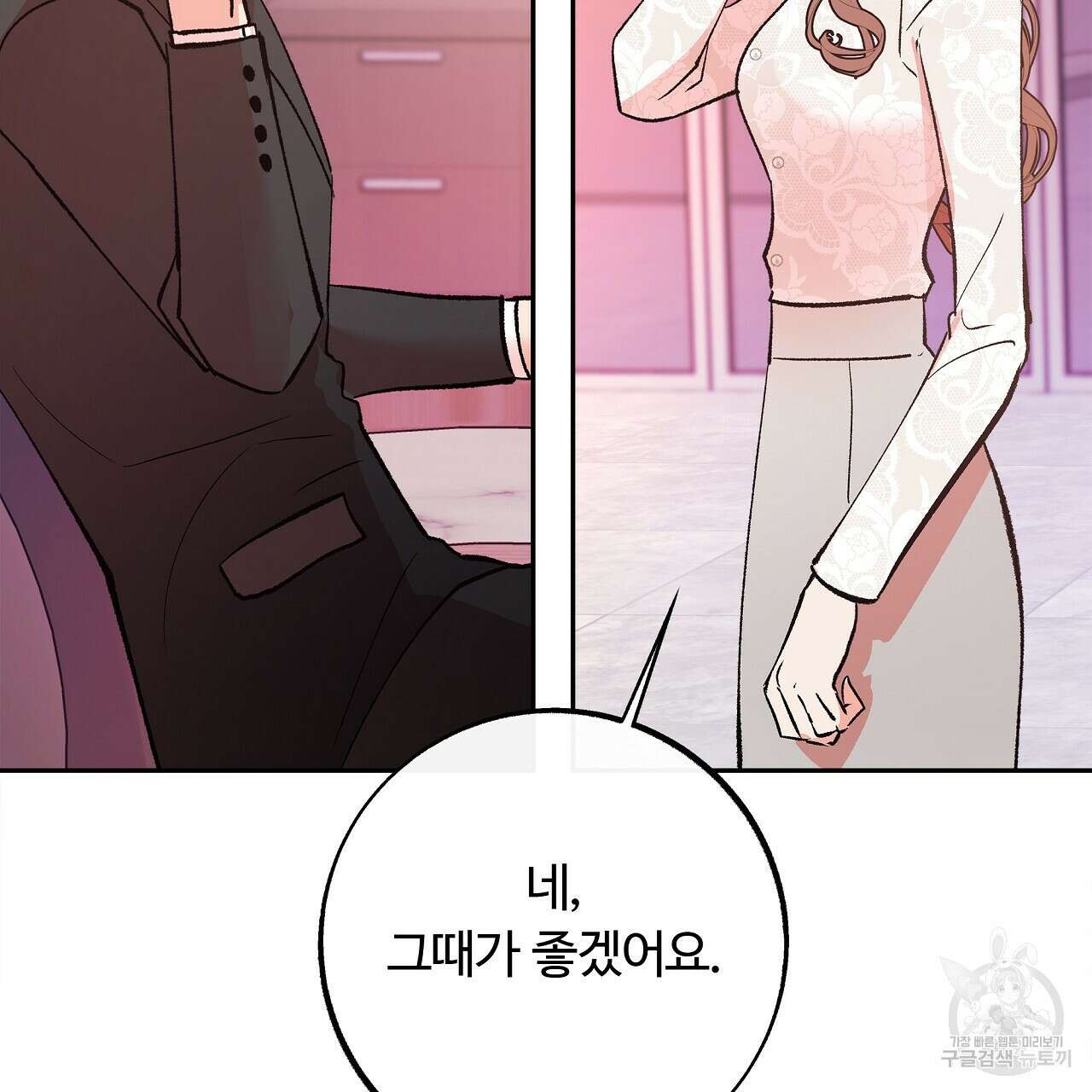 세상의 끝 21화 44