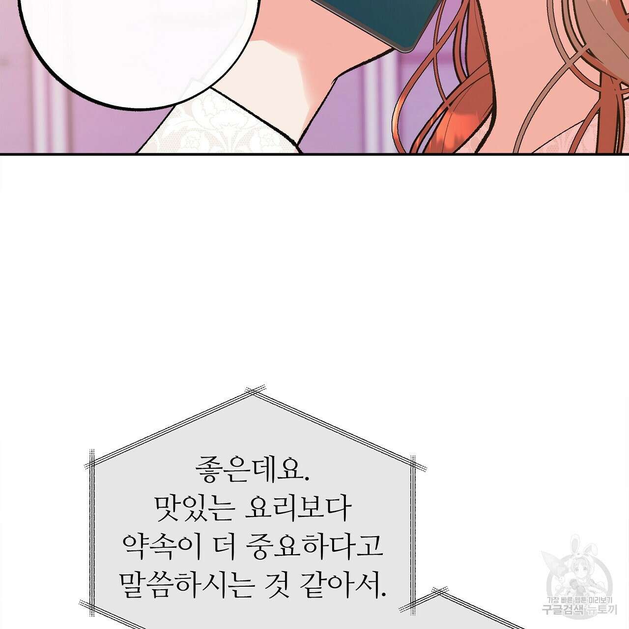 세상의 끝 21화 49