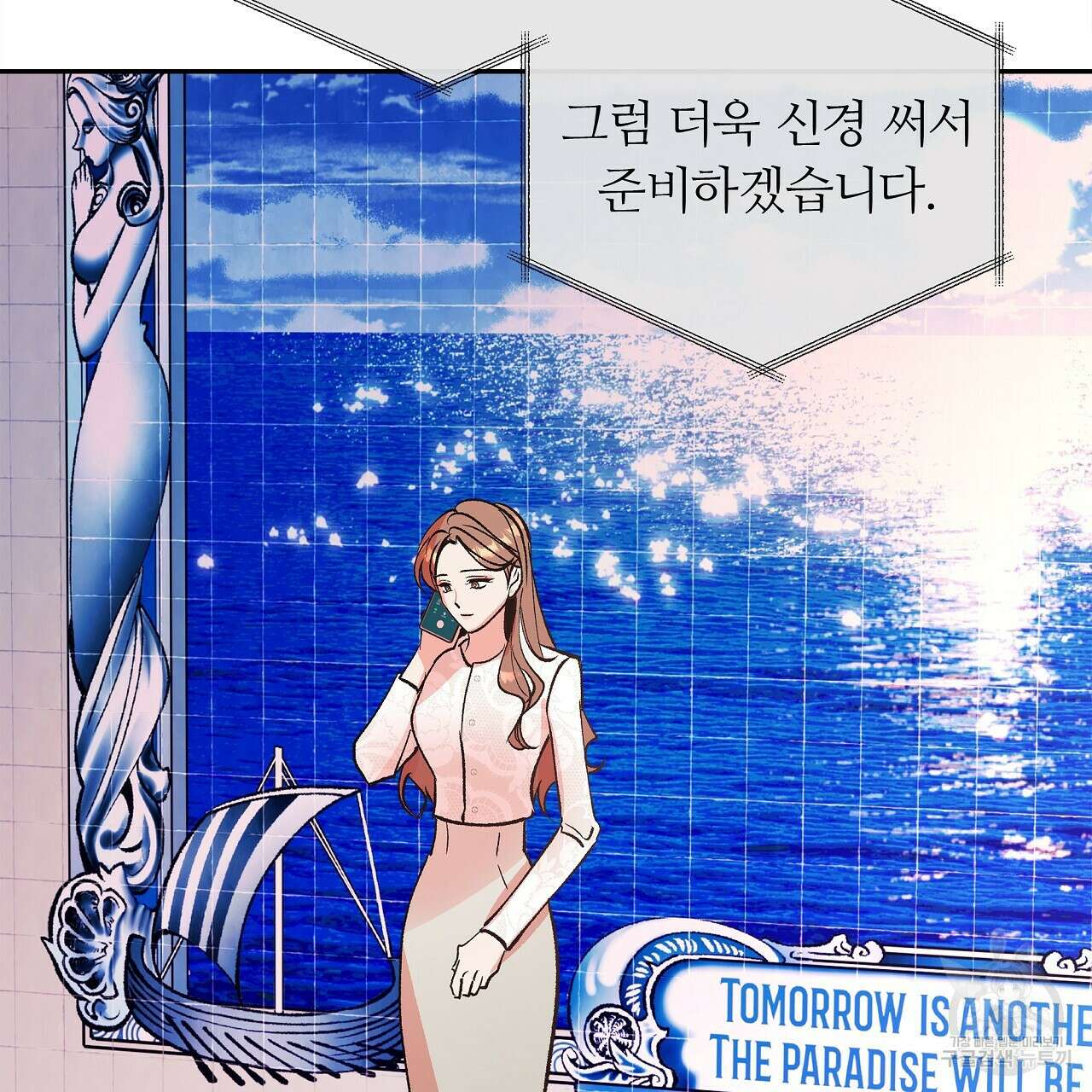 세상의 끝 21화 50