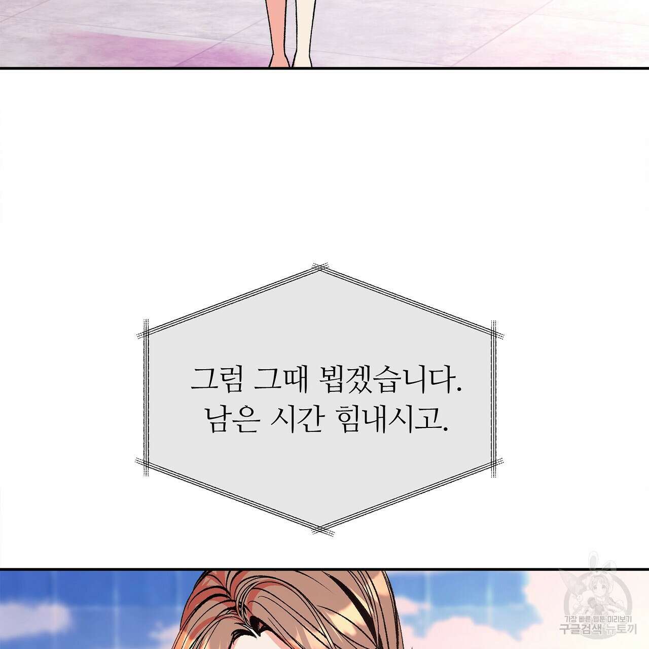 세상의 끝 21화 52