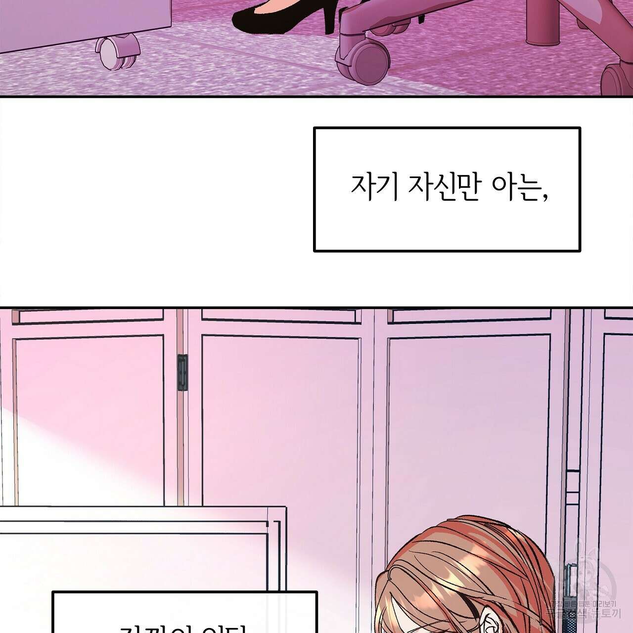세상의 끝 21화 74