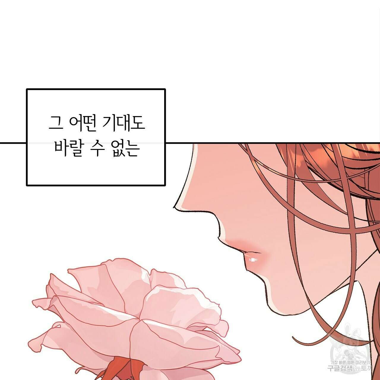 세상의 끝 21화 77
