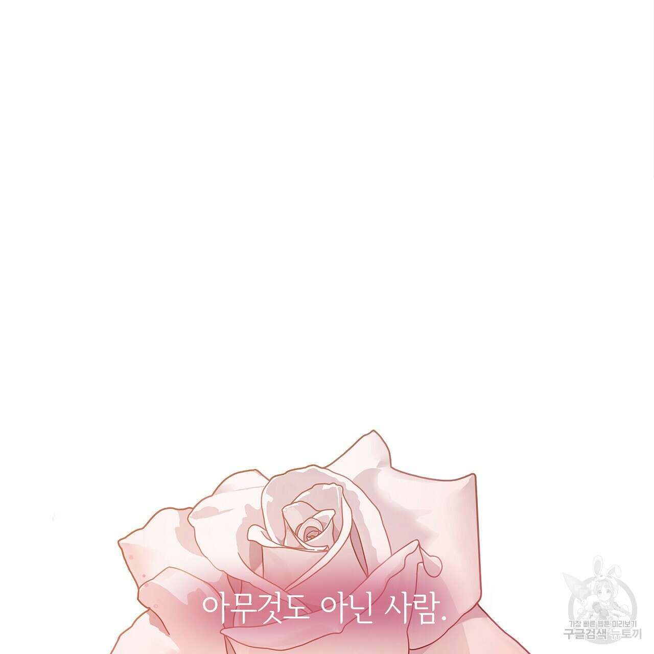 세상의 끝 21화 79