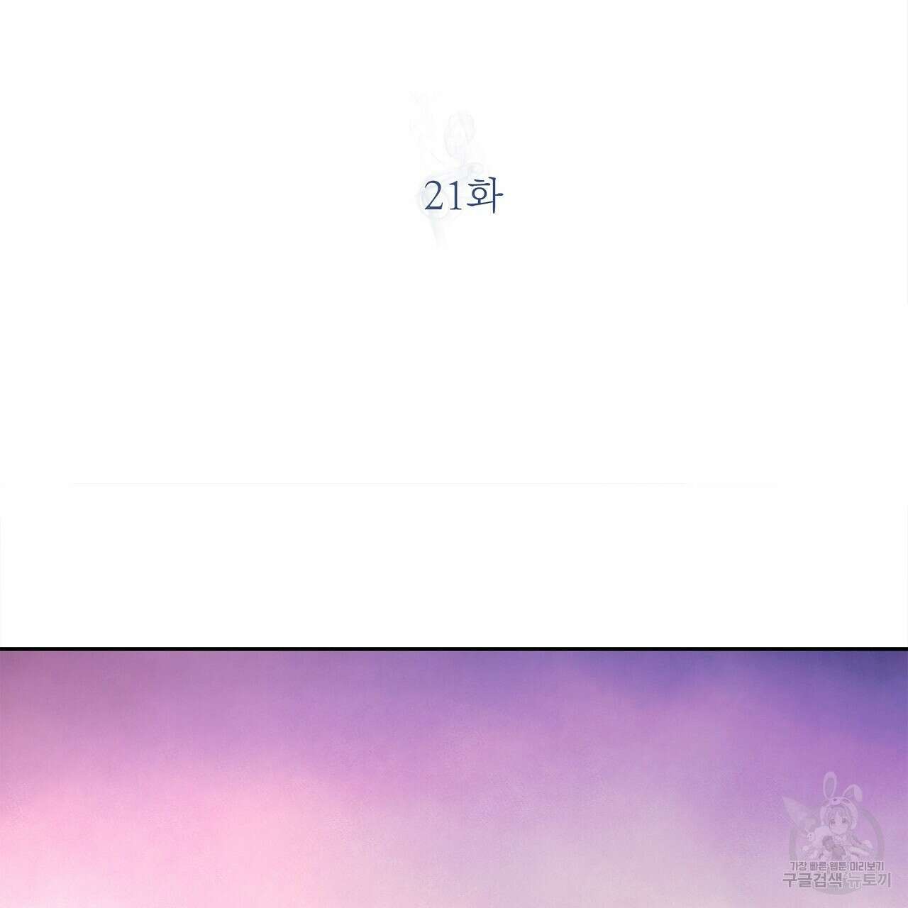세상의 끝 21화 83