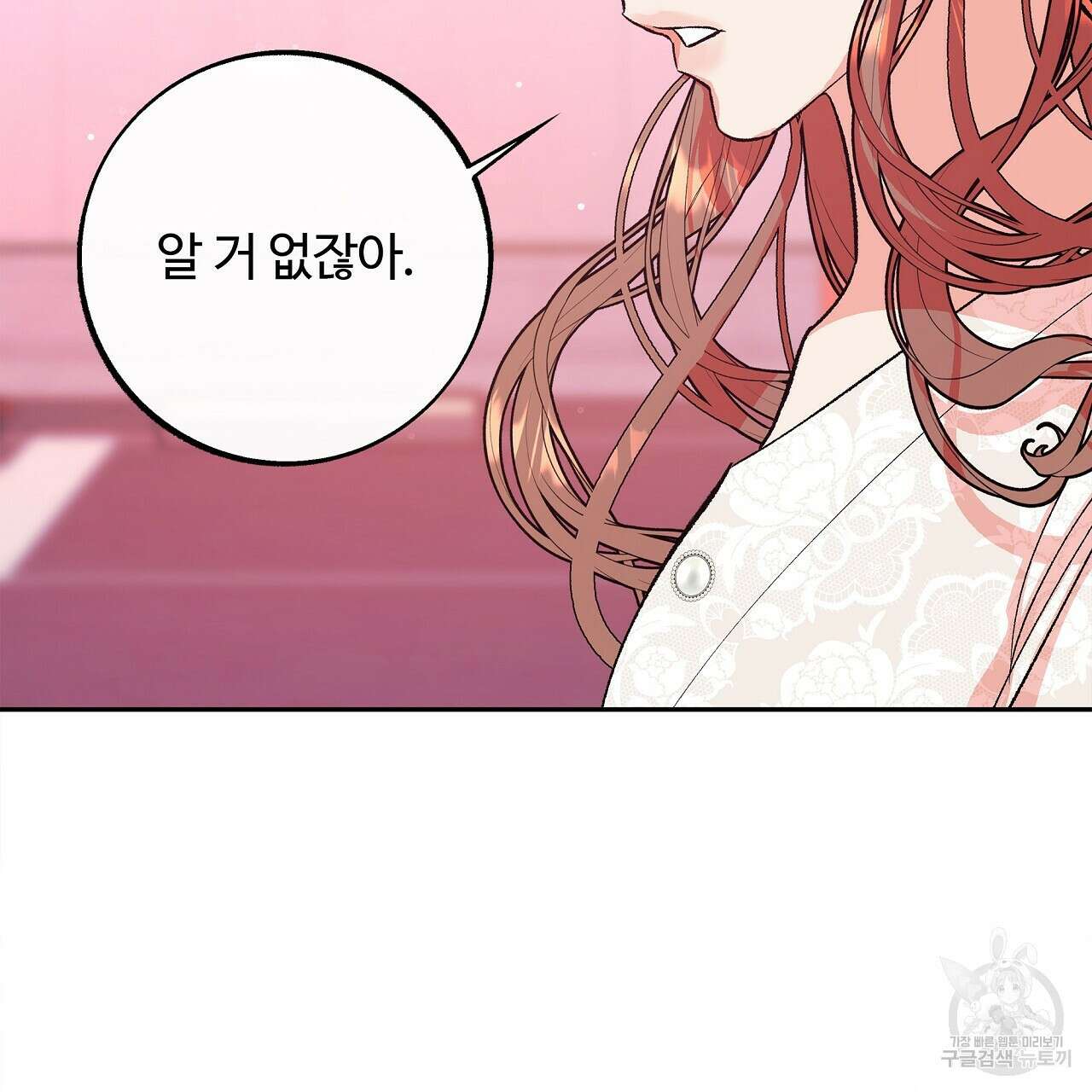 세상의 끝 21화 106