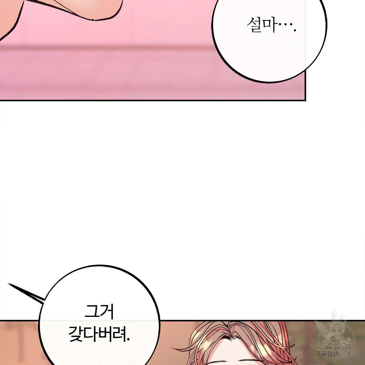 세상의 끝 21화 112