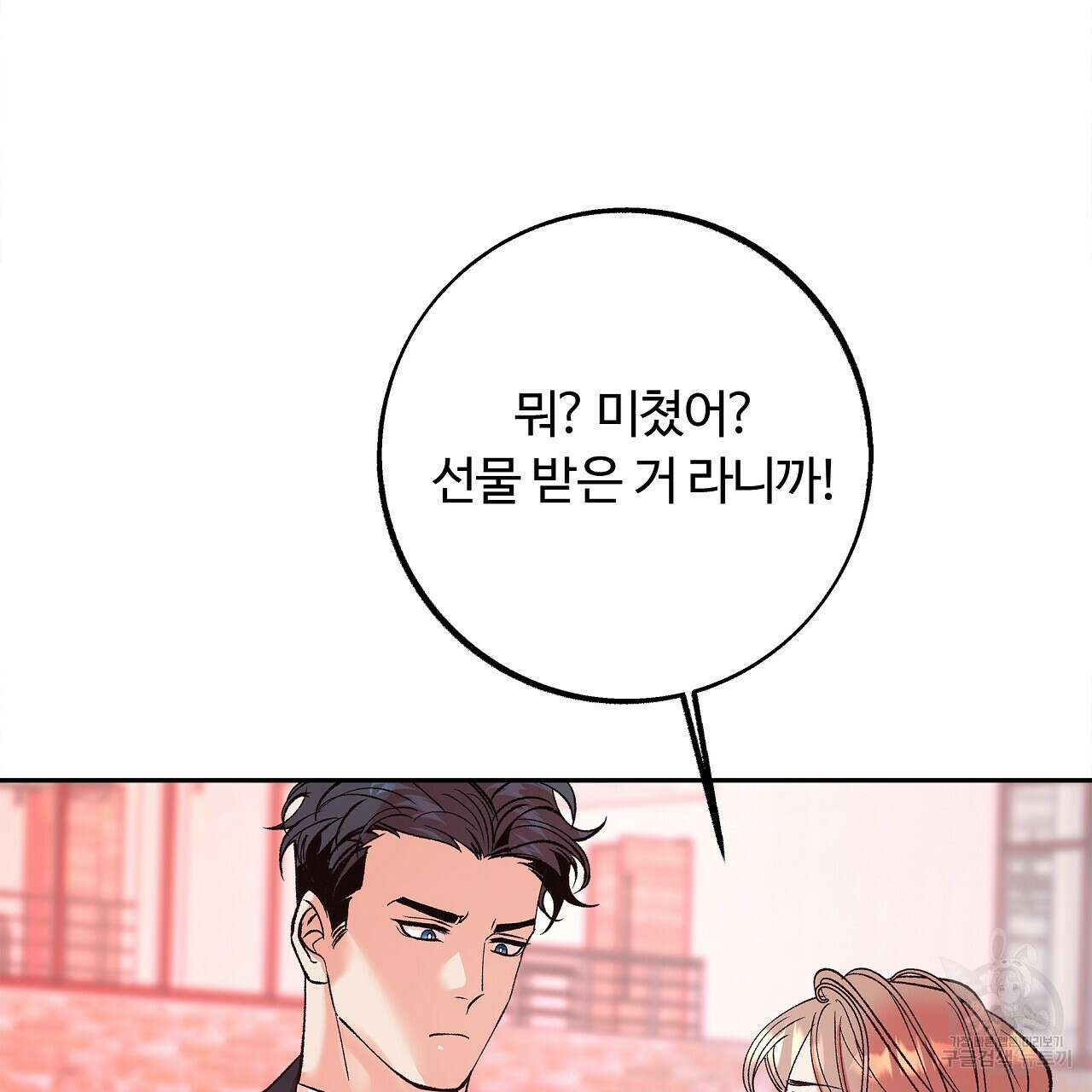 세상의 끝 21화 115