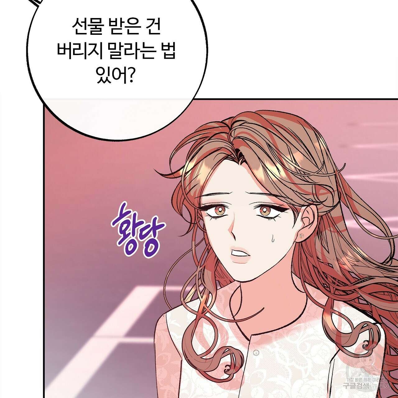 세상의 끝 21화 118