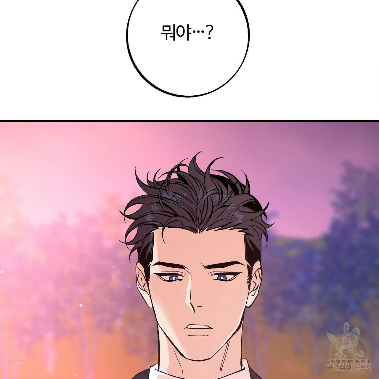 세상의 끝 21화 122