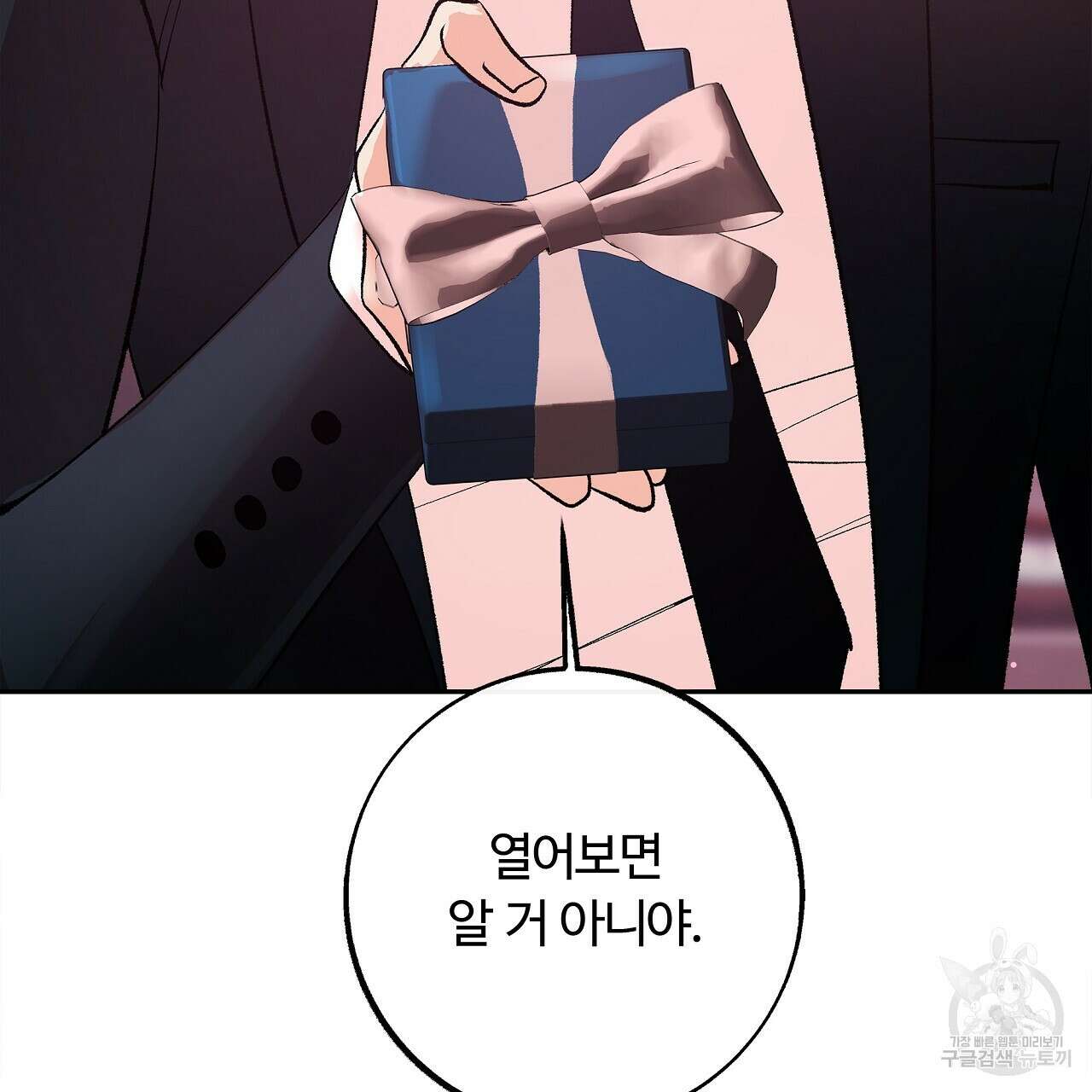 세상의 끝 21화 124