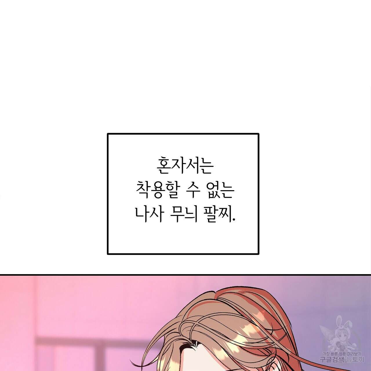 세상의 끝 21화 134