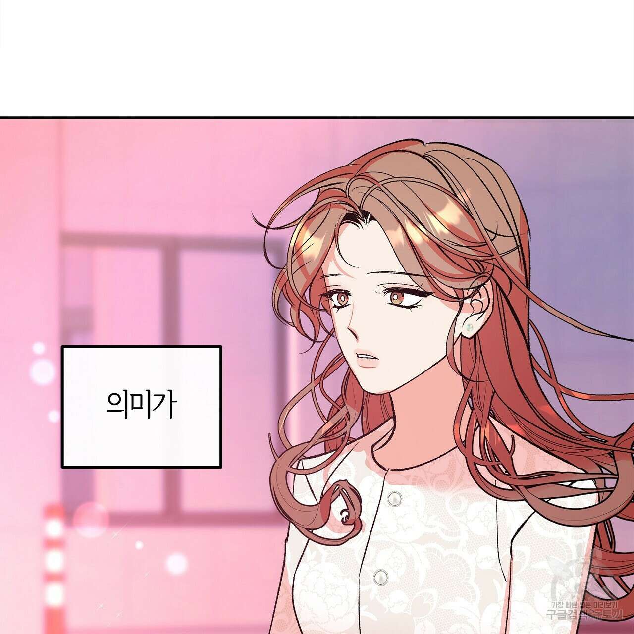 세상의 끝 21화 137