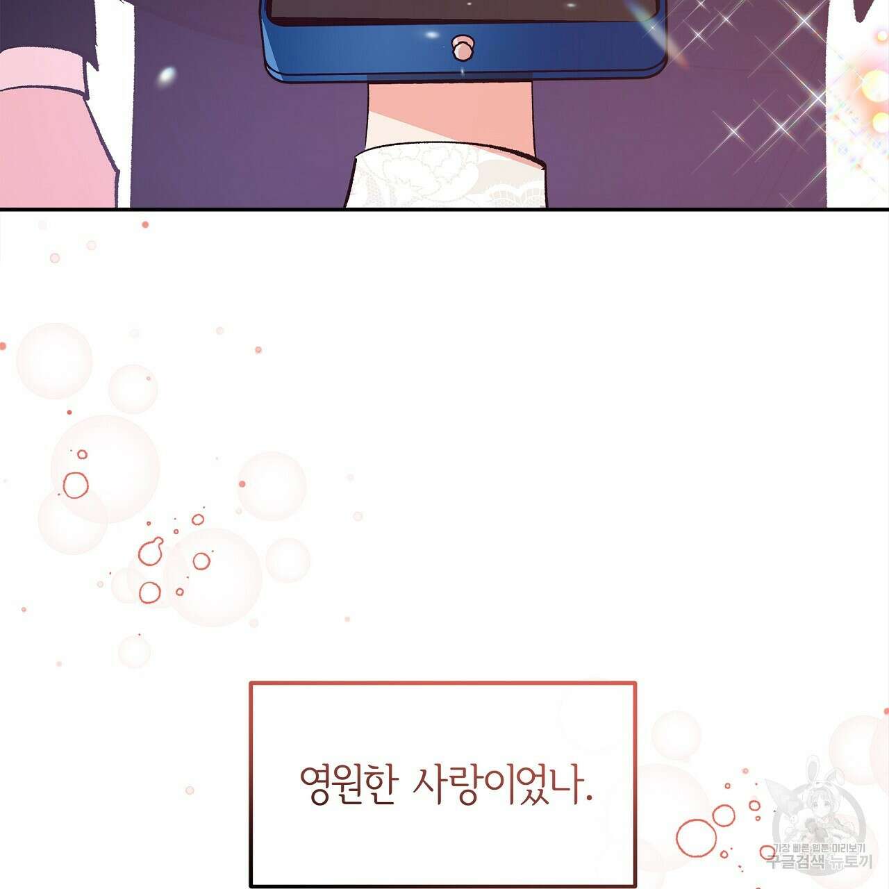 세상의 끝 21화 143