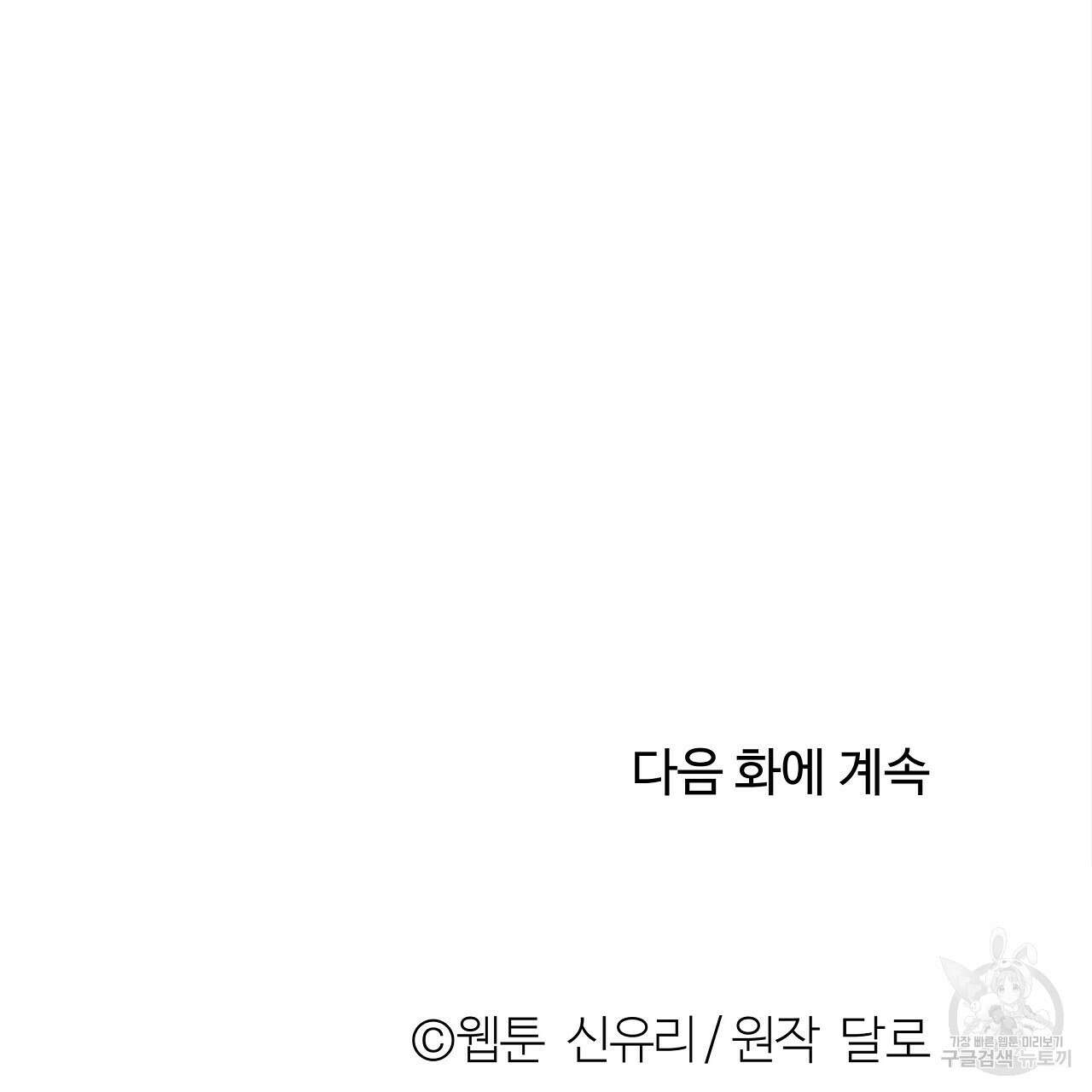 세상의 끝 21화 145