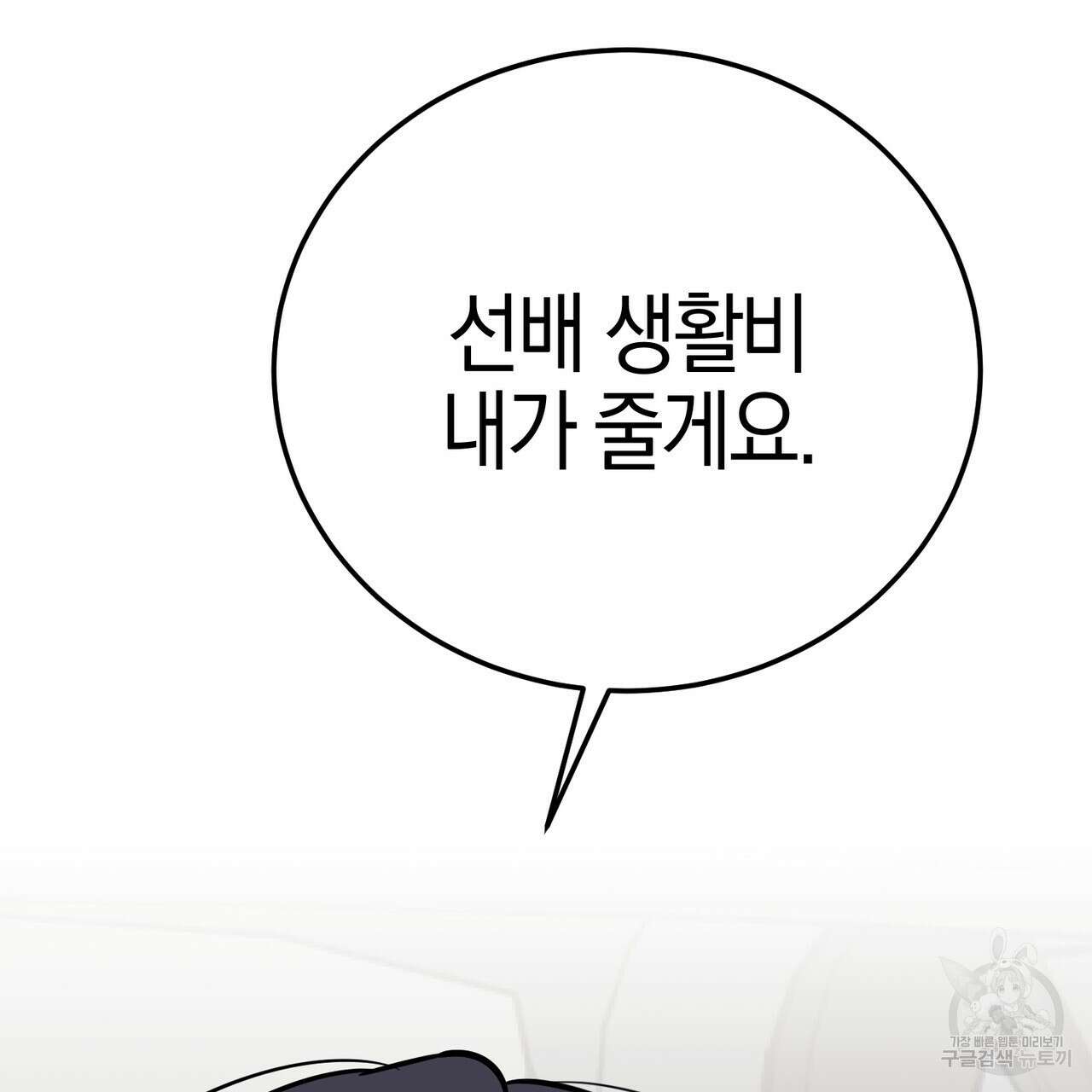 캠퍼스 트랩 42화 2