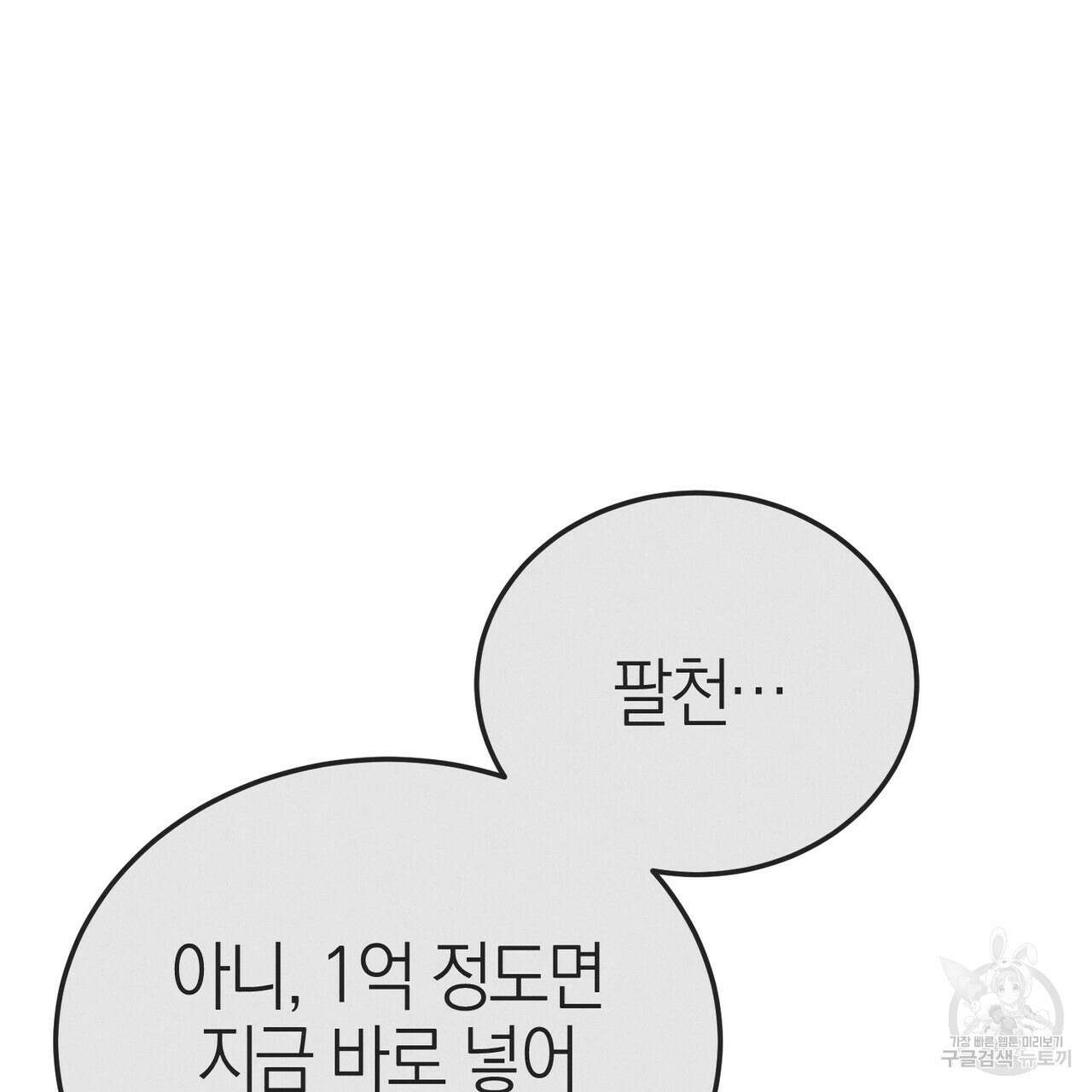 캠퍼스 트랩 42화 10