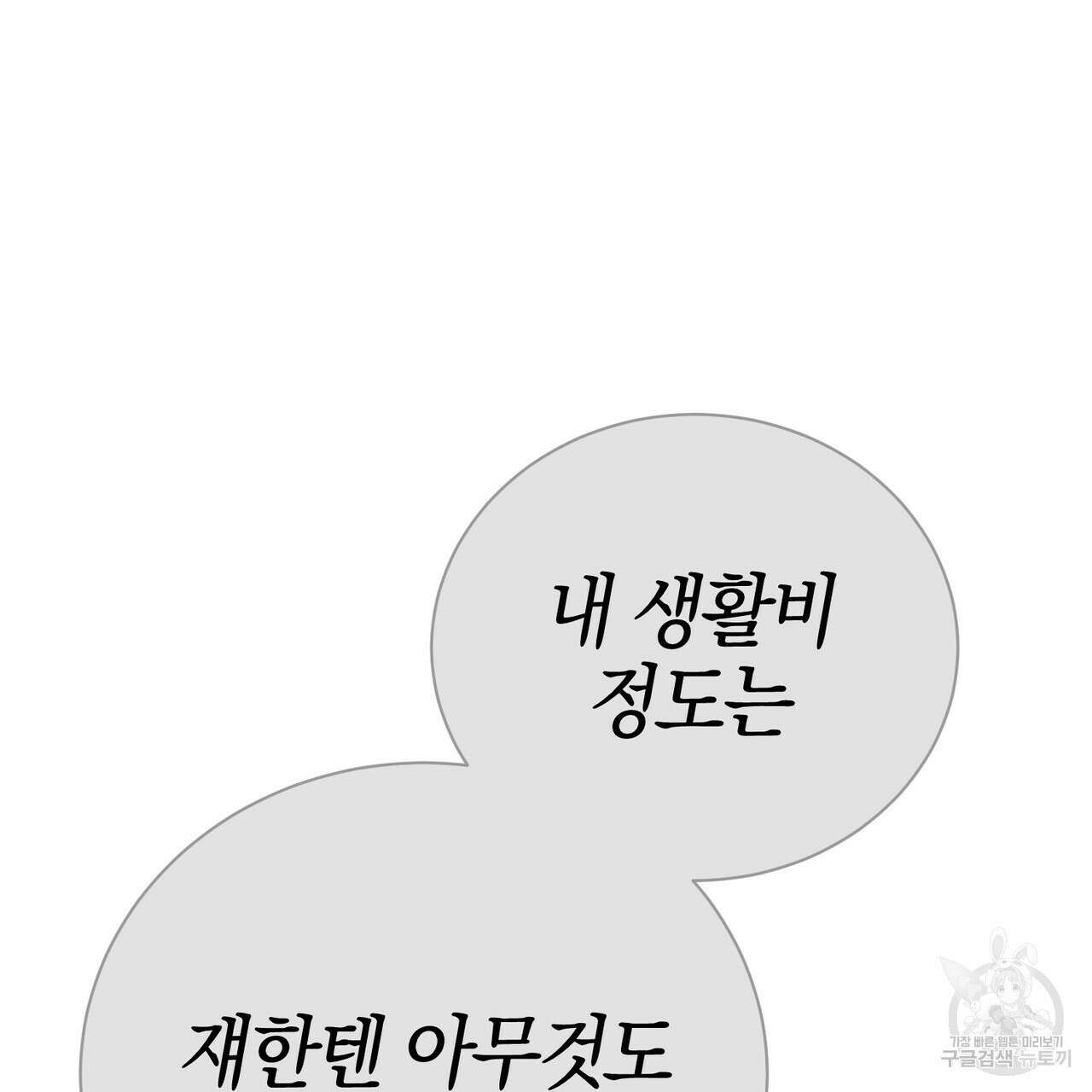 캠퍼스 트랩 42화 13
