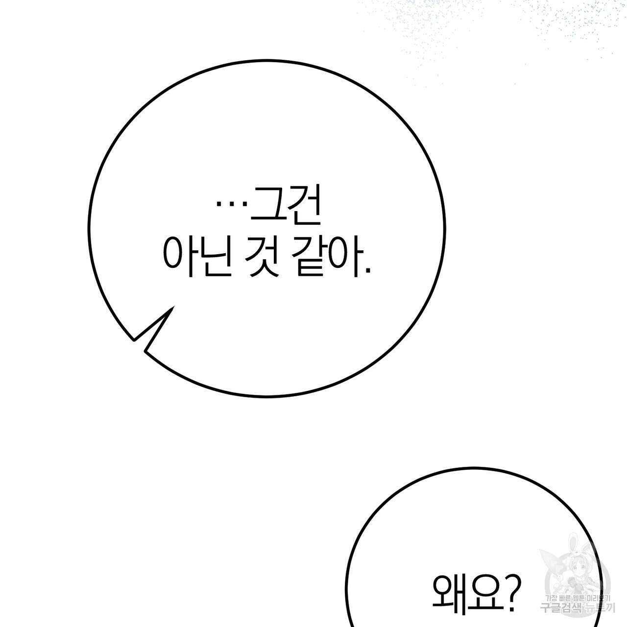 캠퍼스 트랩 42화 17