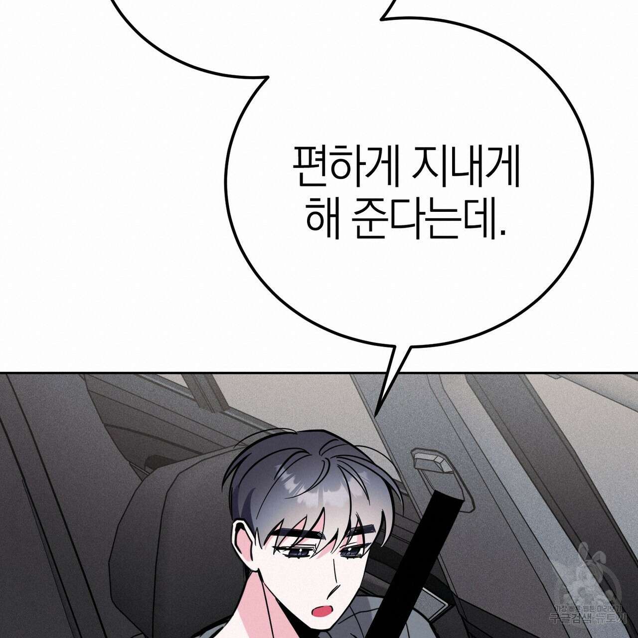 캠퍼스 트랩 42화 20