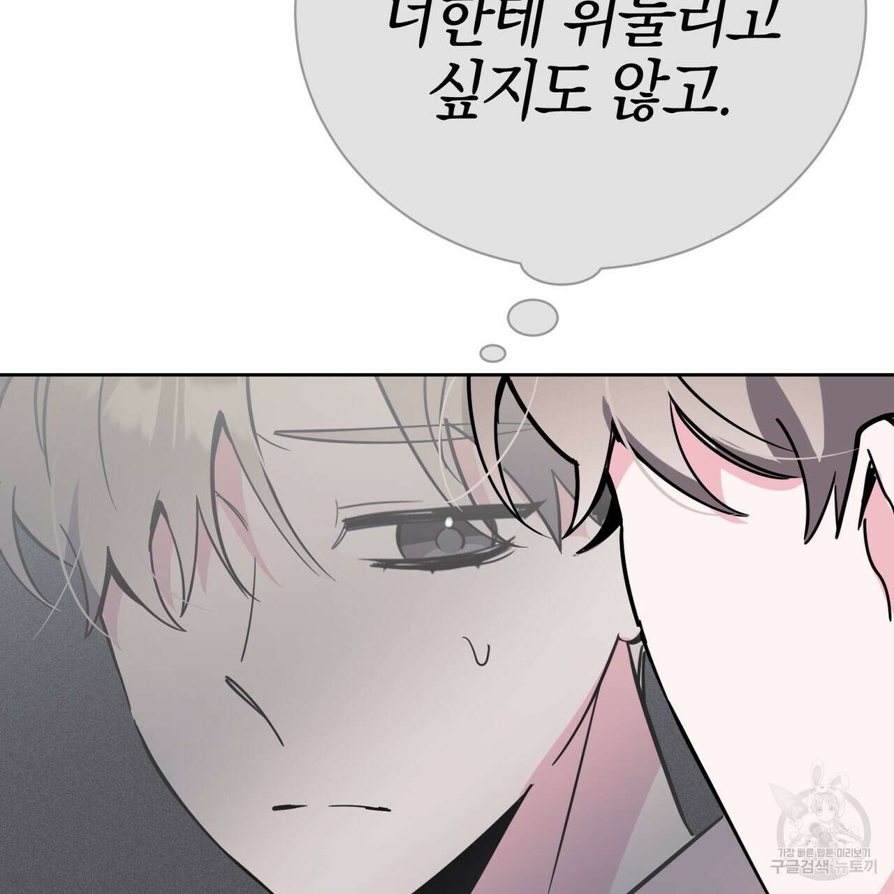 캠퍼스 트랩 42화 24