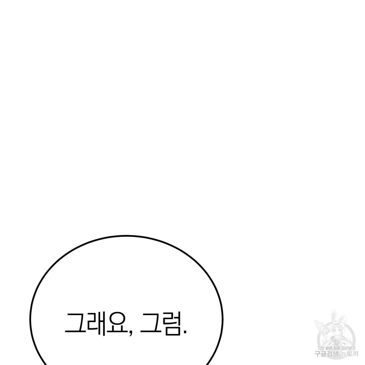 캠퍼스 트랩 42화 26