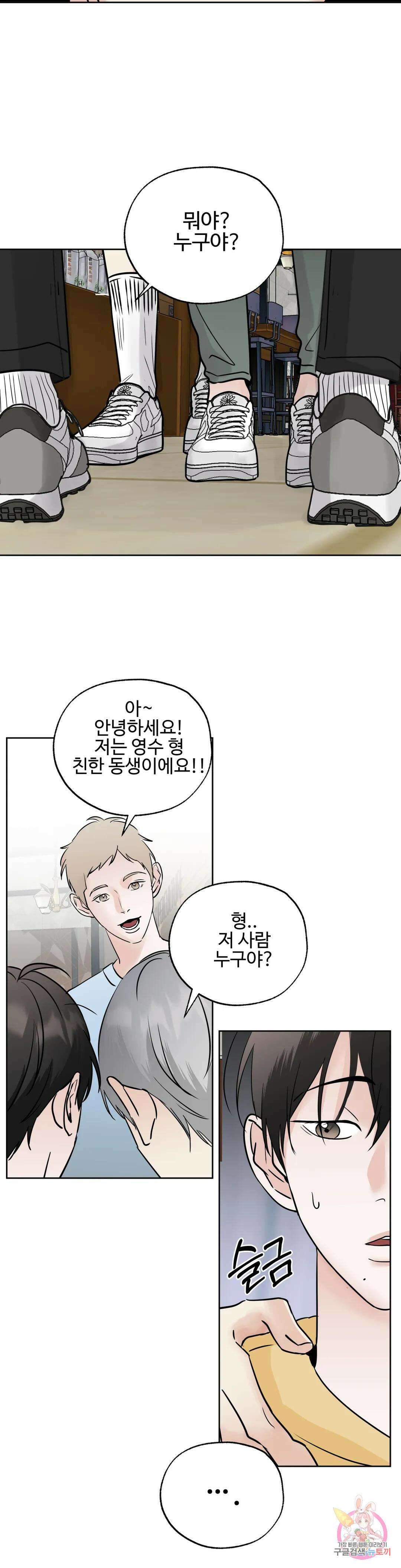 이웃집 떡 37화 4